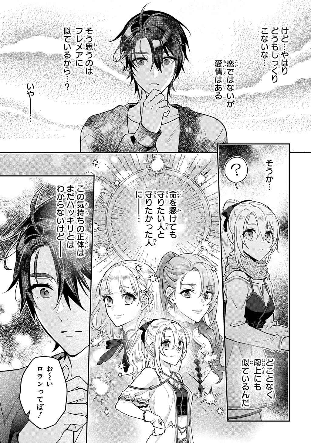 Inchiki Seijo to Iwareta no de, Kuni wo Dete Nonbiri Kurasou to Omoimasu - Chapter 30 - Page 5